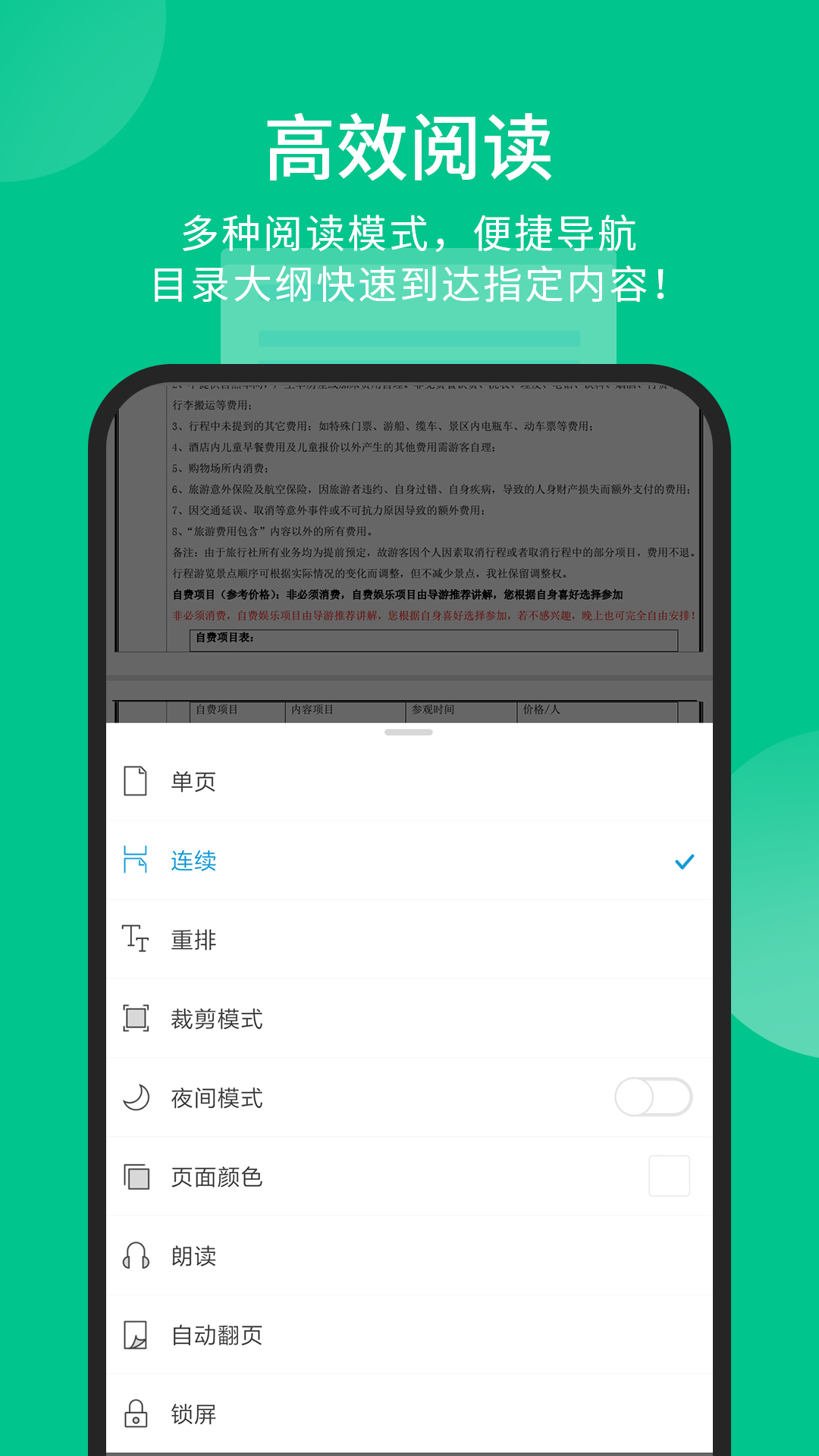 福昕PDF阅读器v9.02.0403截图5