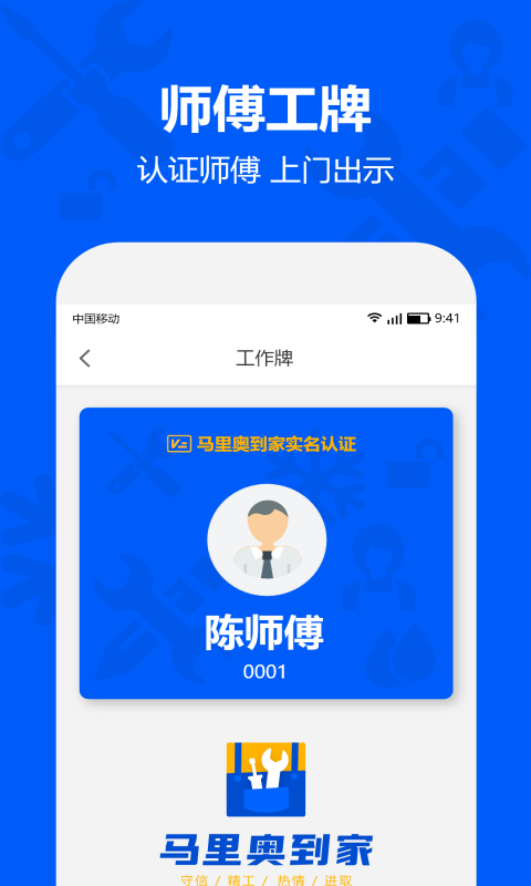 马里奥到家师傅v3.0.0截图4