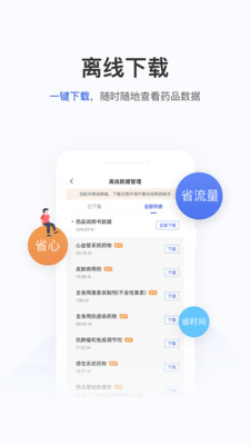 用药助手v10.9截图5