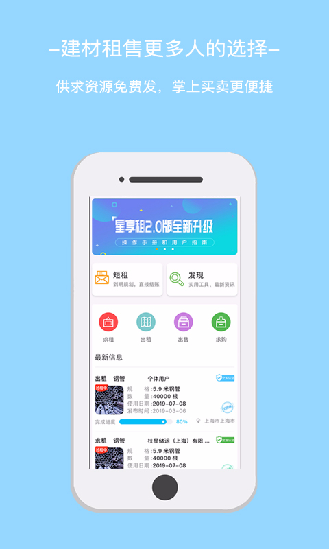 星享租v2.6.1截图1