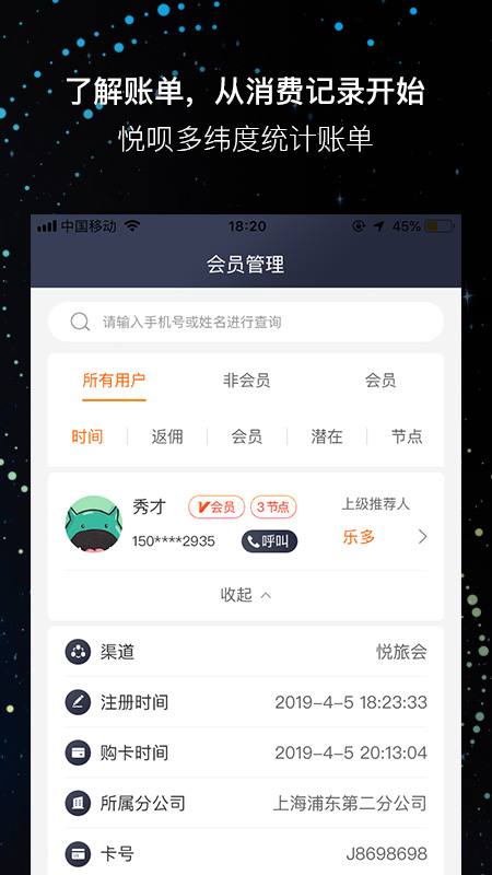 悦呗截图3