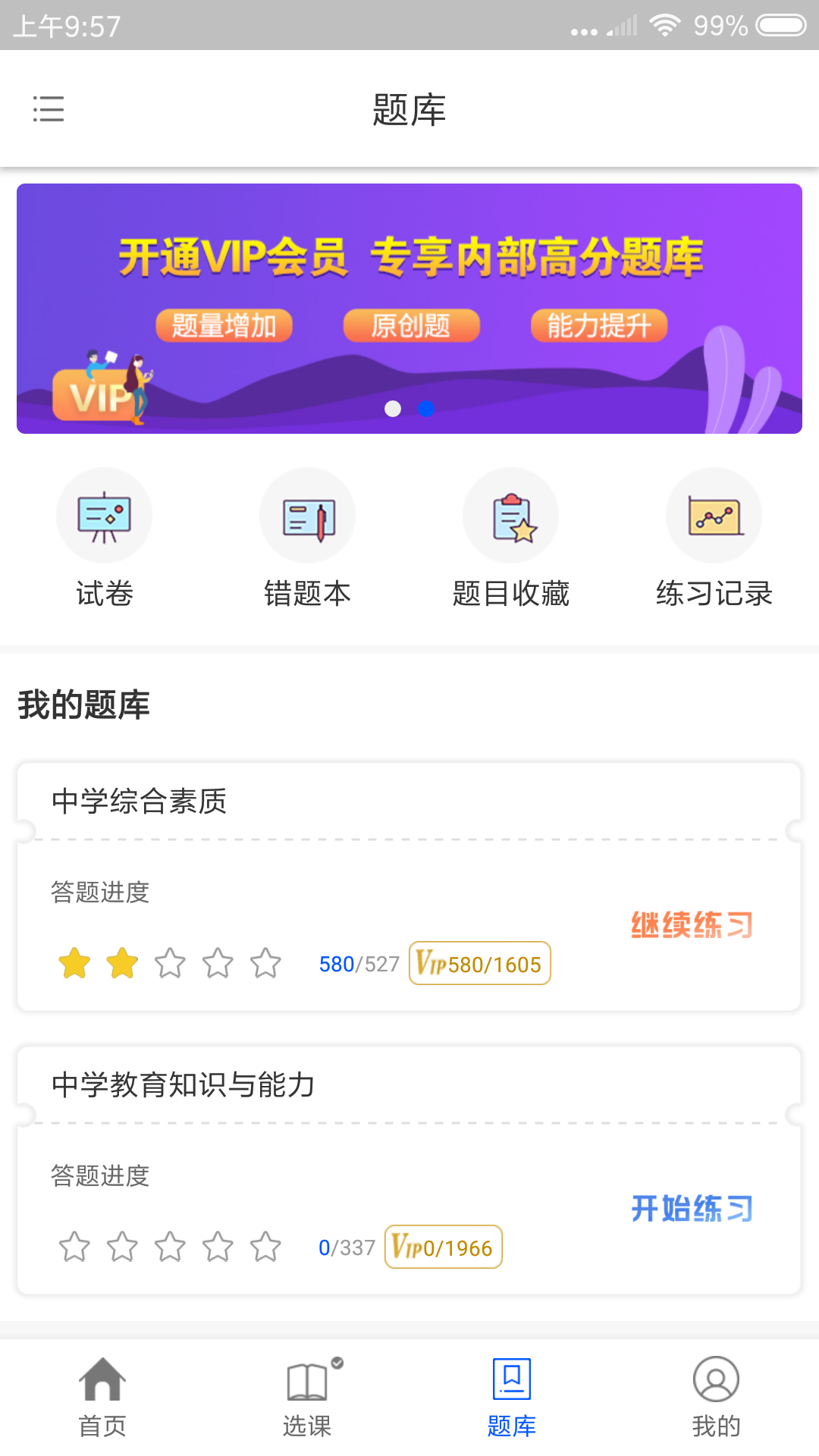 士博教师v3.1.2截图3