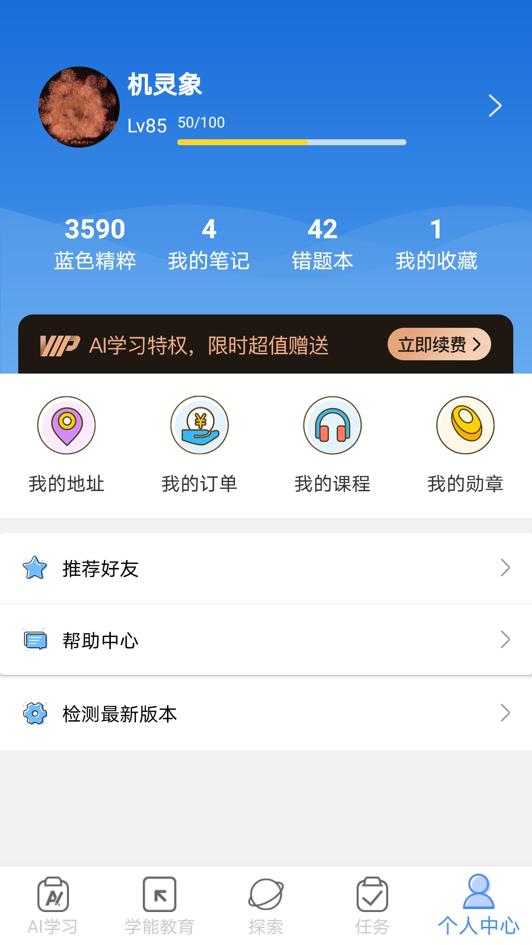 机灵象AIv2.0.21截图5