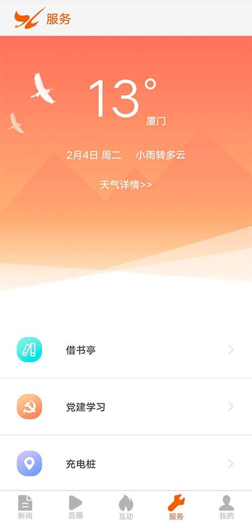 看厦门v3.7.1截图4