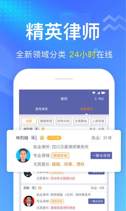 想问律师v3.6.1截图1