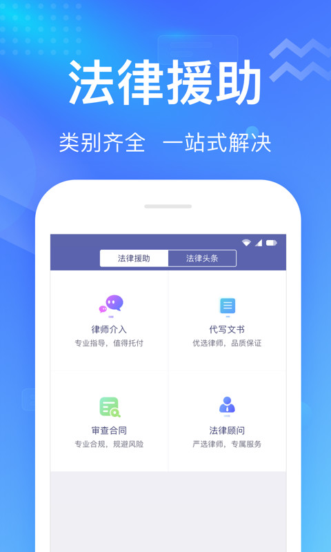 想问律师v3.6.1截图5