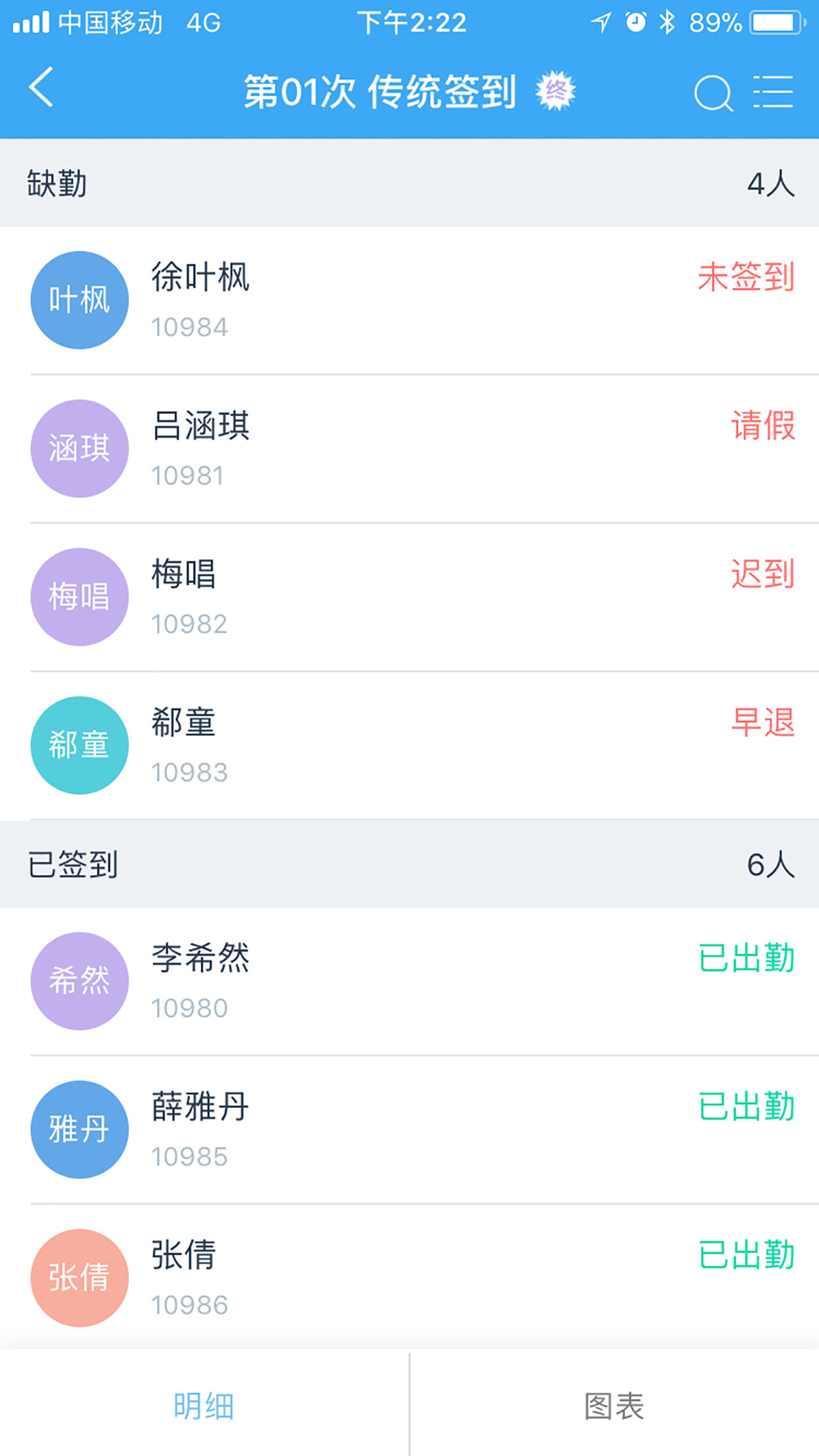 学吧云课堂截图4