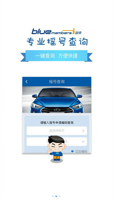 北京现代bluemembersv6.7.9截图2