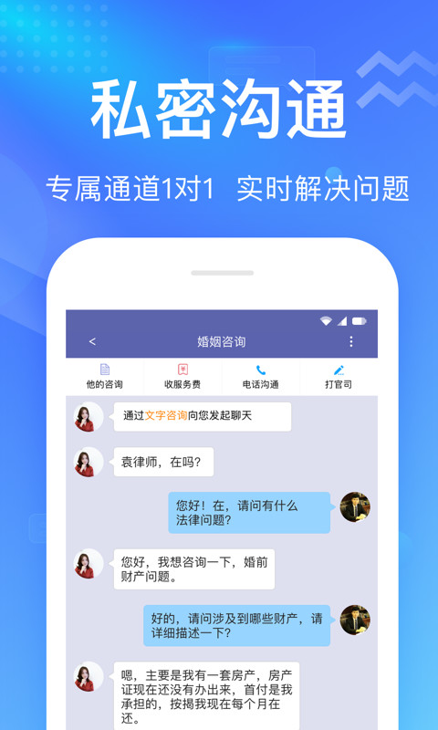 想问律师v3.6.1截图3