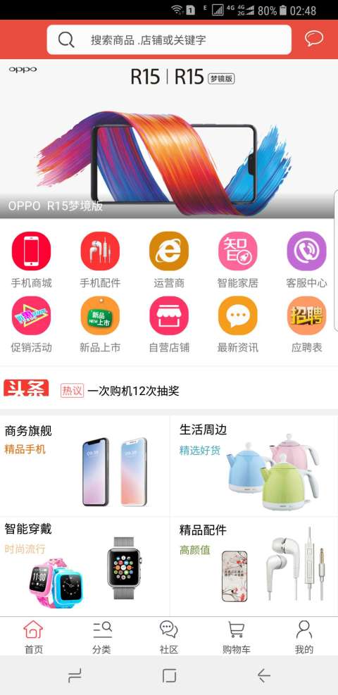 8号店截图1