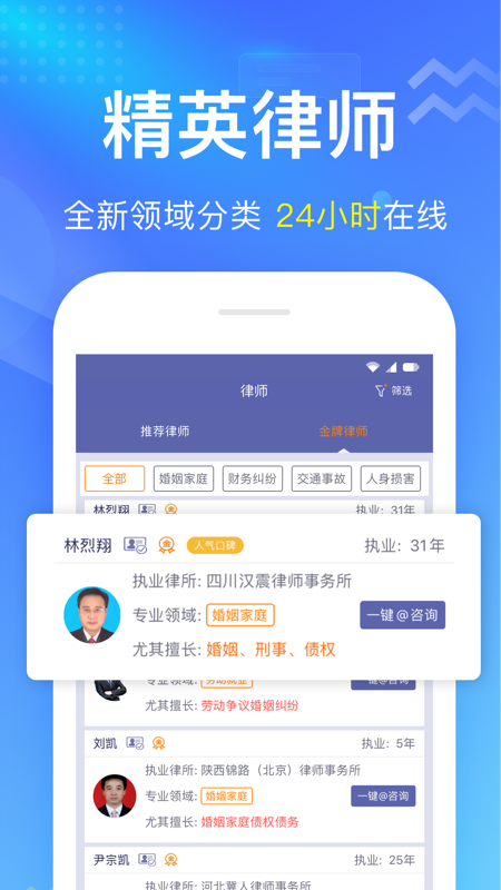 想问律师v3.6截图1