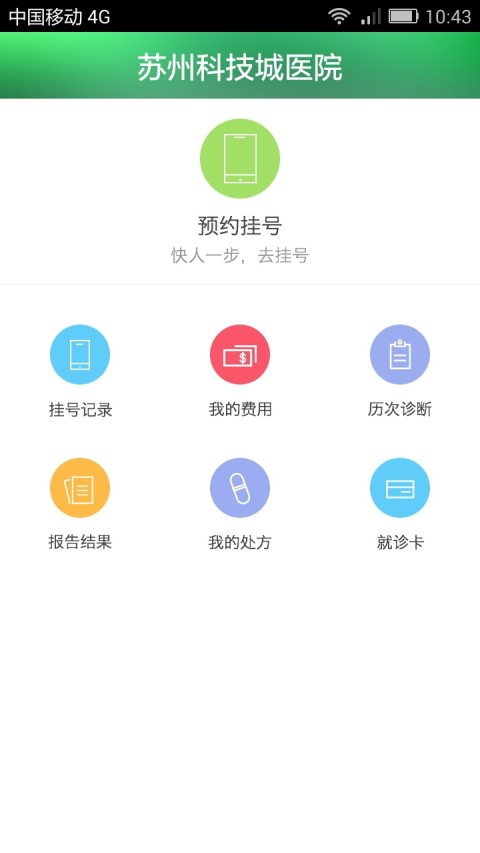 苏州科技城医院截图1