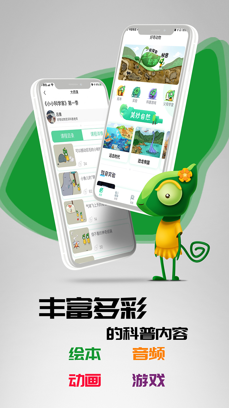 好奇动物v1.0.3截图2