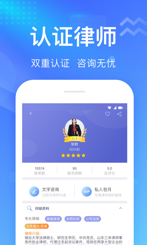 想问律师v3.6.1截图4