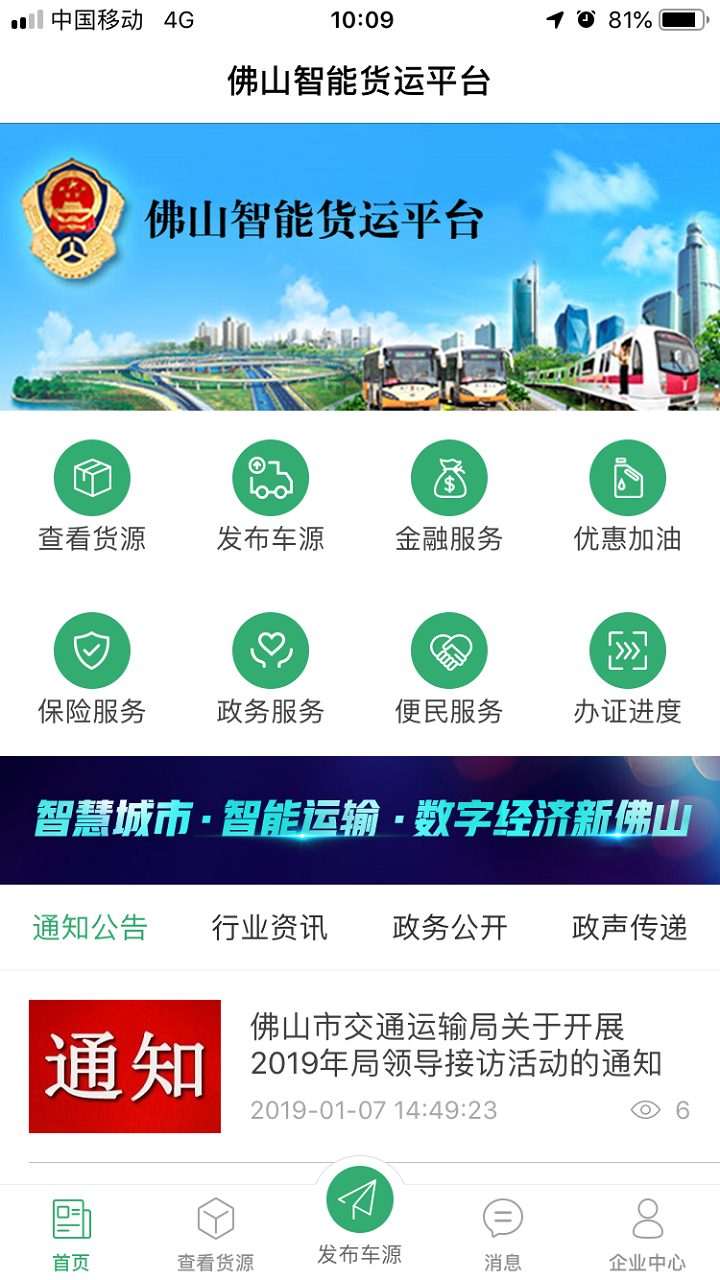 中经行运承运端截图2