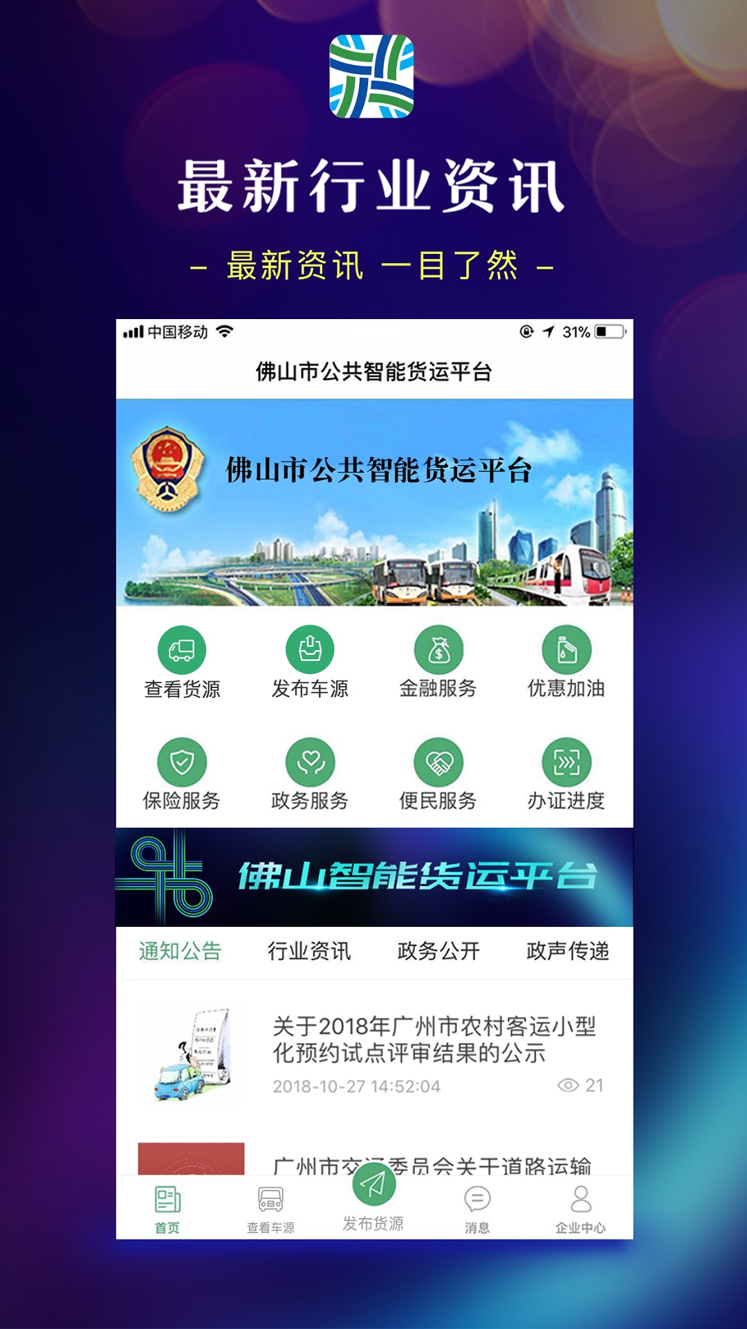 中经行运截图5