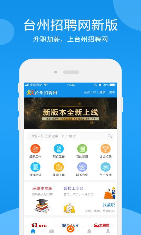 台州招聘网v3.1.1截图1