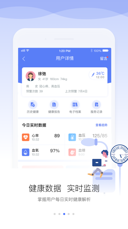 安顿医生v1.2.2截图3