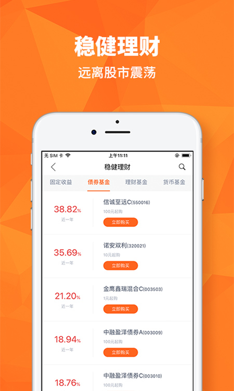 众禄基金v4.3.0截图3