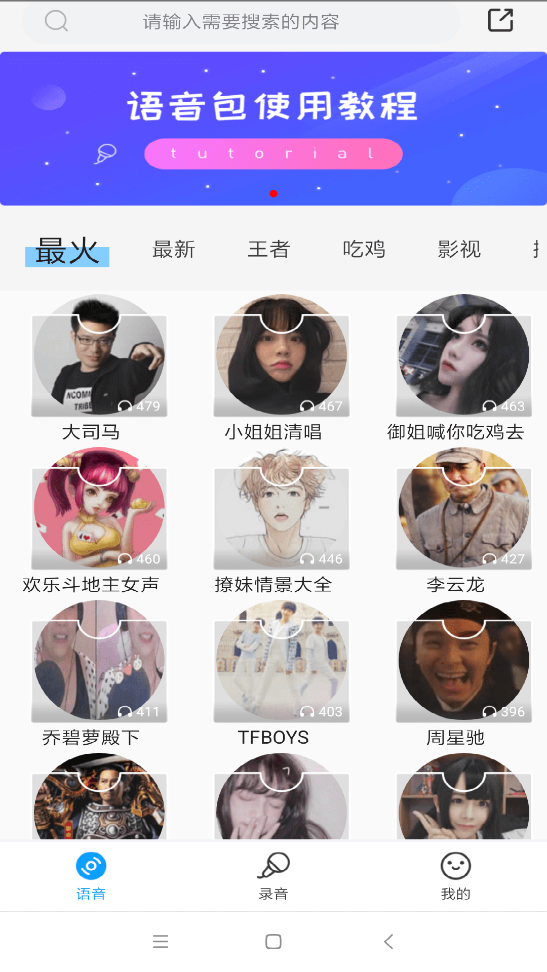 比心变声器语音包v1.1.1截图4