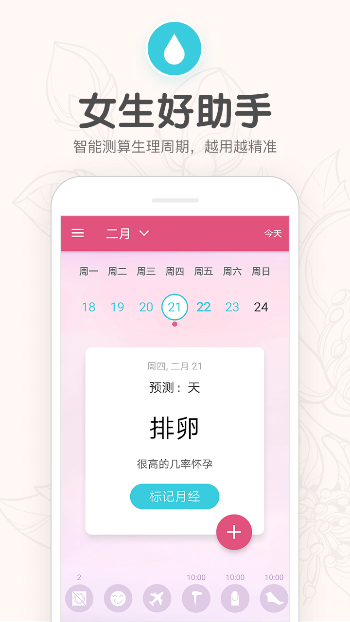月经期提醒日历v1.32截图1