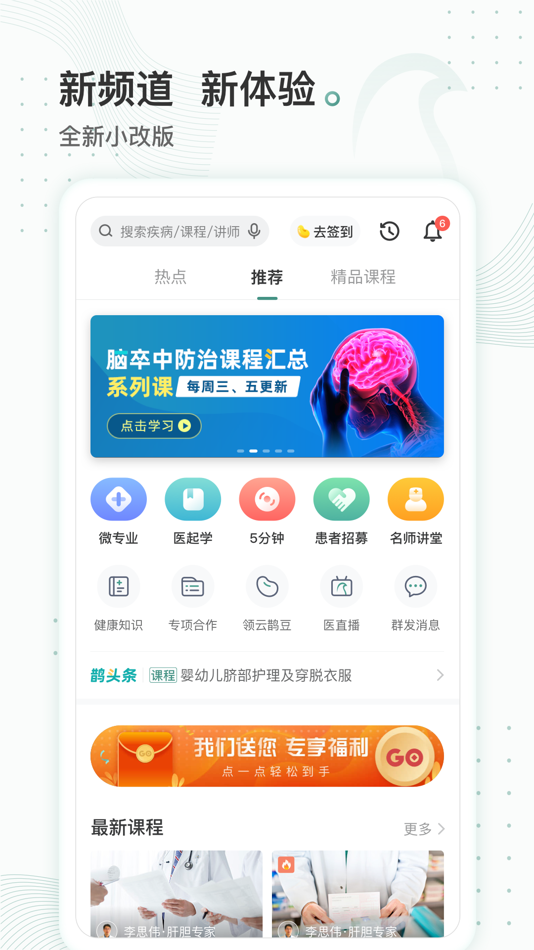 云鹊医v3.2.3截图1