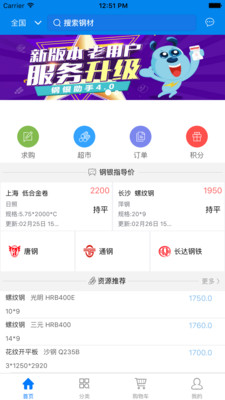 钢银助手v6.0.4截图2