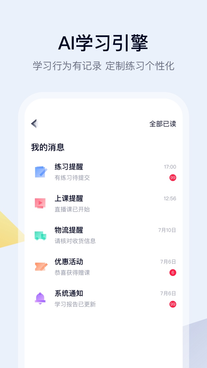 高途课堂v3.7.1截图3