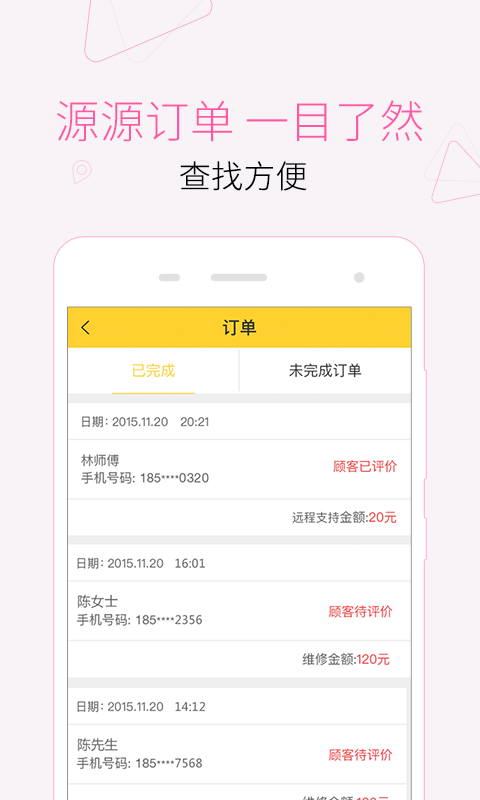 叫我修吧技术端v2.3.9.1截图4