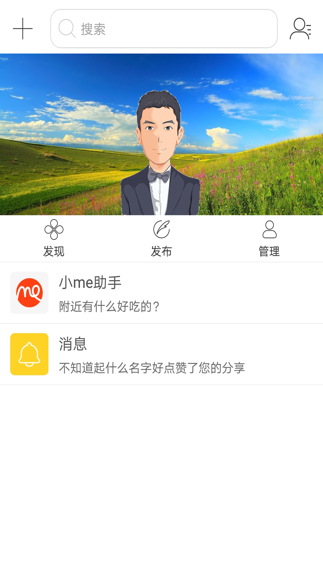 您好小me截图1