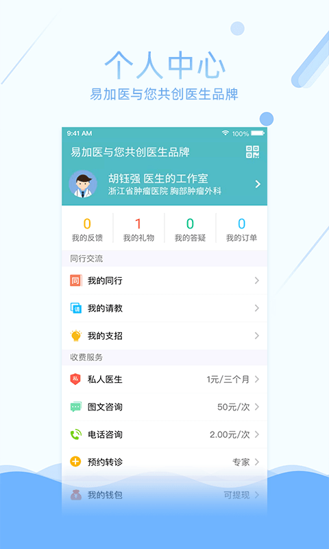 易加医医生端v4.3.17截图4