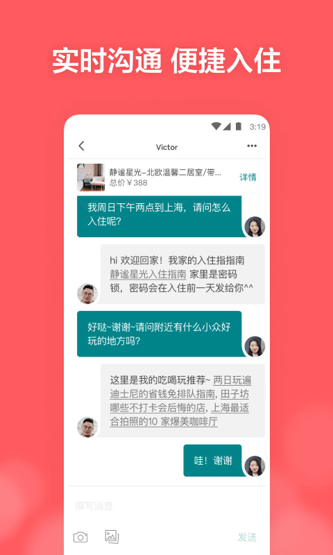 Airbnb爱彼迎v20.12.1.china截图5