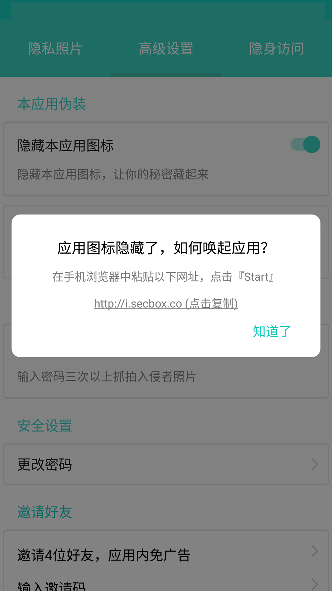 私享相册v2.0.2截图5