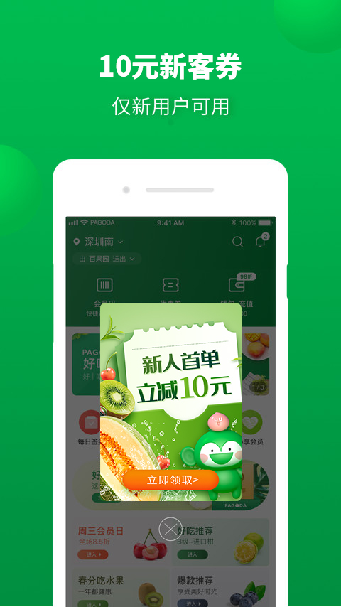 百果园v3.8.1.0截图5