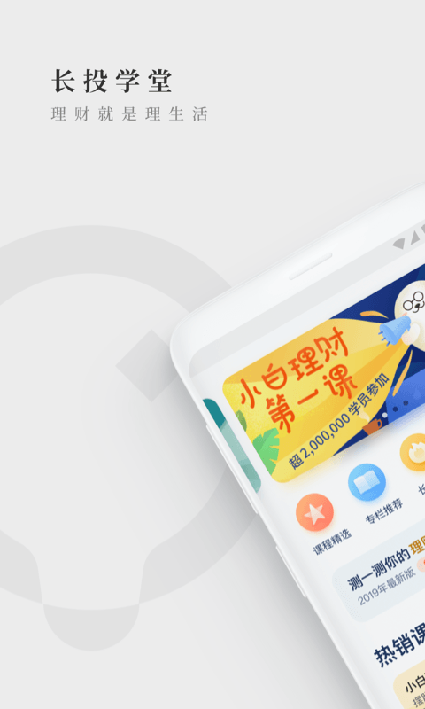 长投学堂v2.9.0截图1