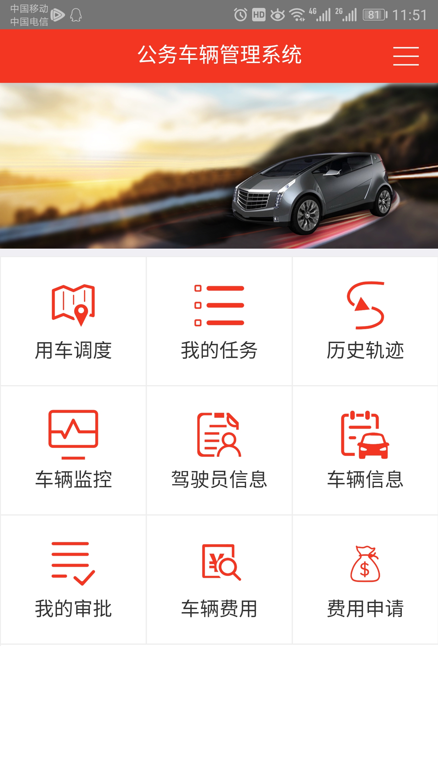 西矿公车管理截图3