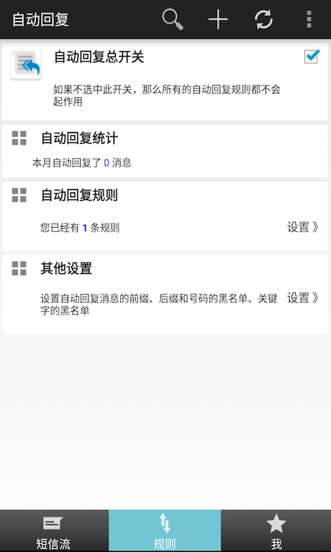 懒人自动回复v2.1.9截图1