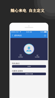 虚拟电话v2.8截图3
