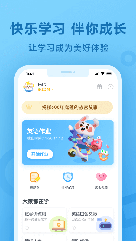 一起小学学生v3.3.9.1329截图1