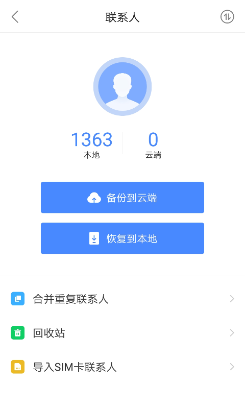 乐同步v5.7.10.99截图2