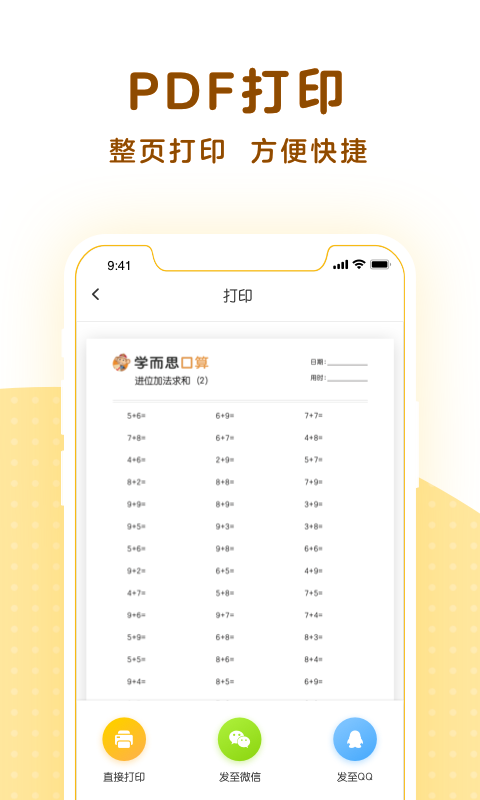 小猴口算v1.6.3截图5