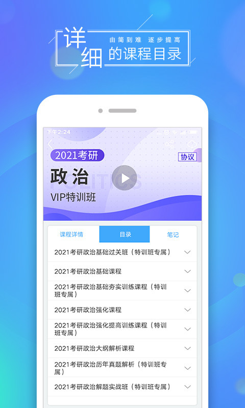 文都网校v5.8.2截图4