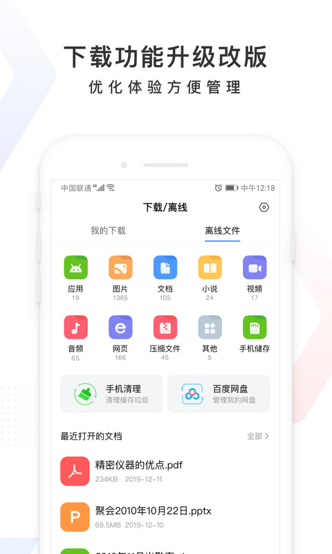 百度v11.21.0.10截图4