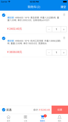 钢银助手v6.0.4截图4