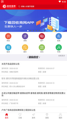 回收商网v4.0.2截图1