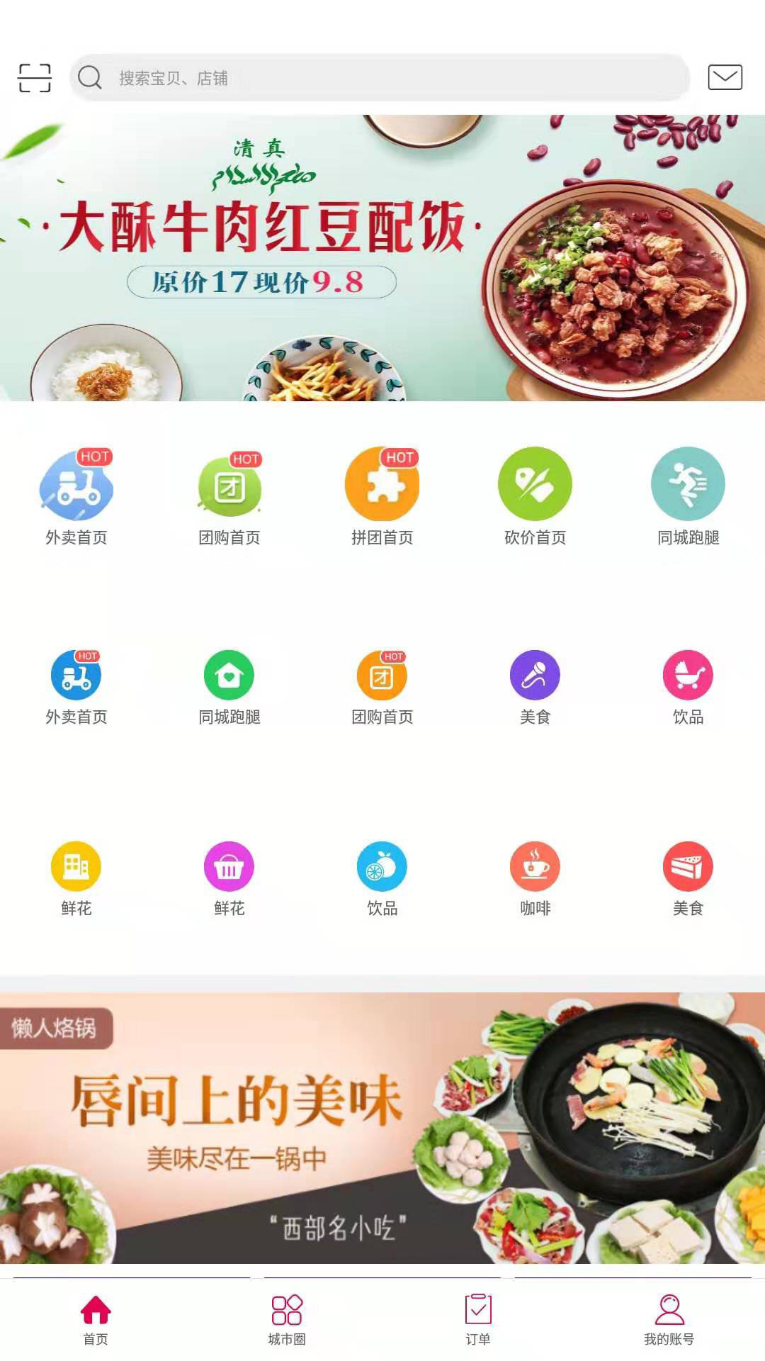 幸福溆浦截图5