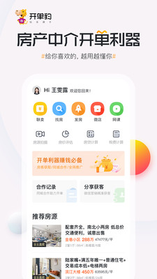 开单豹v2.0.4截图1