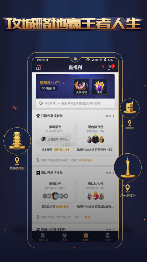 王者人生v3.5.13.1截图4