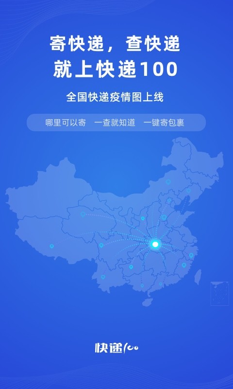 快递100v6.3.0截图1