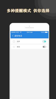 虚拟电话v2.8截图4